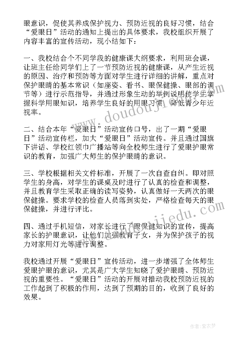 2023年防止近视最有效的方法 落实防止干预司法的三个规定心得体会(大全7篇)