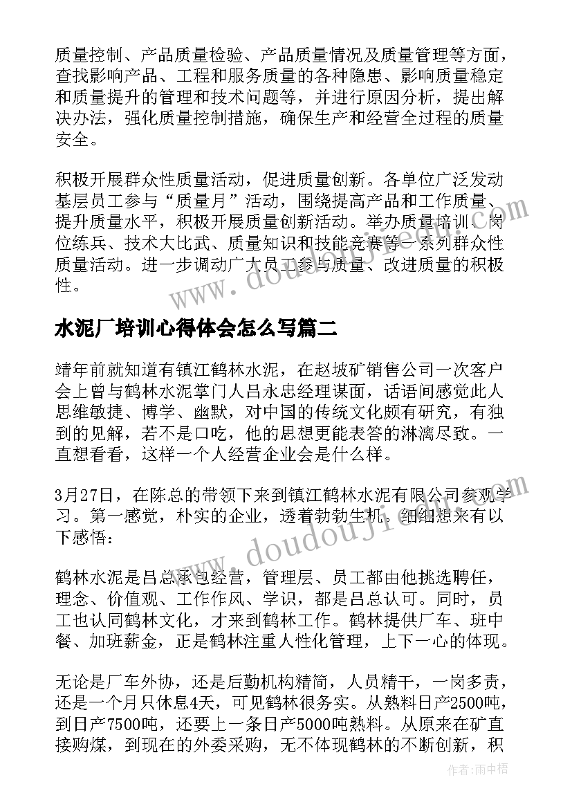 2023年水泥厂培训心得体会怎么写 水泥企业安全检查简报(通用6篇)