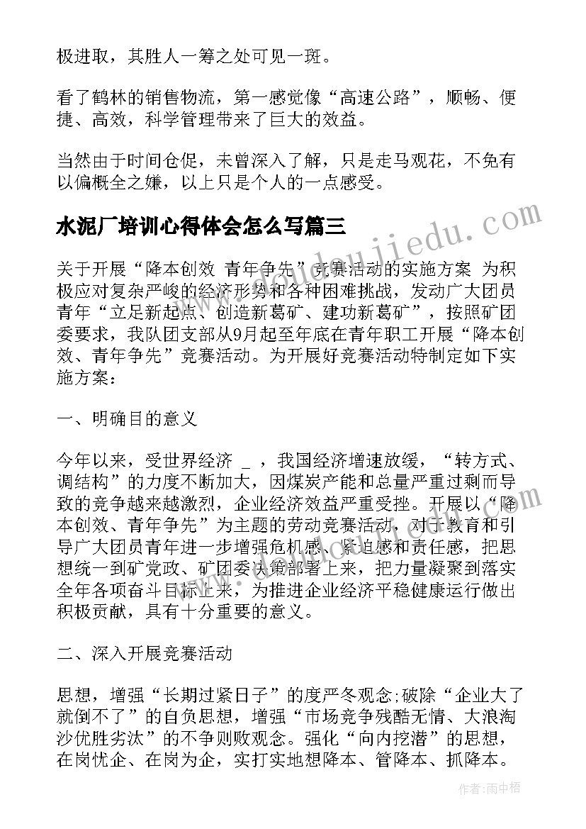 2023年水泥厂培训心得体会怎么写 水泥企业安全检查简报(通用6篇)