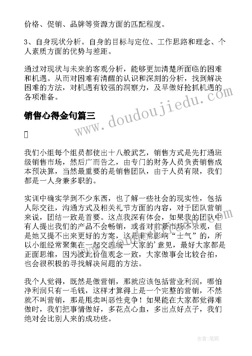 2023年销售心得金句 销售心得体会(精选5篇)