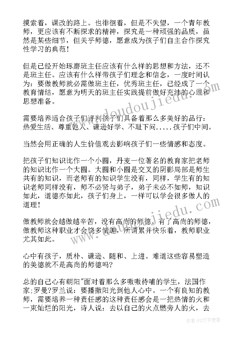 幼儿园教师爱岗敬业 爱岗敬业心得体会(精选9篇)