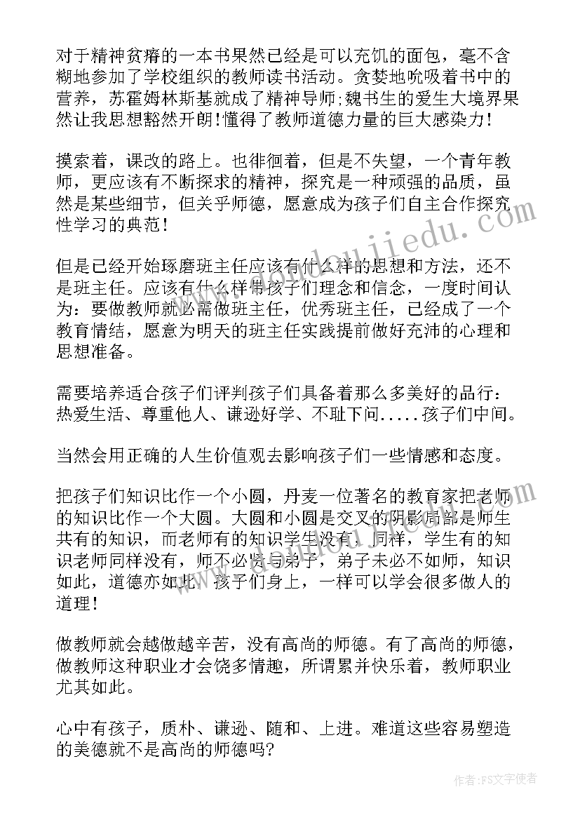 幼儿园教师爱岗敬业 爱岗敬业心得体会(精选9篇)