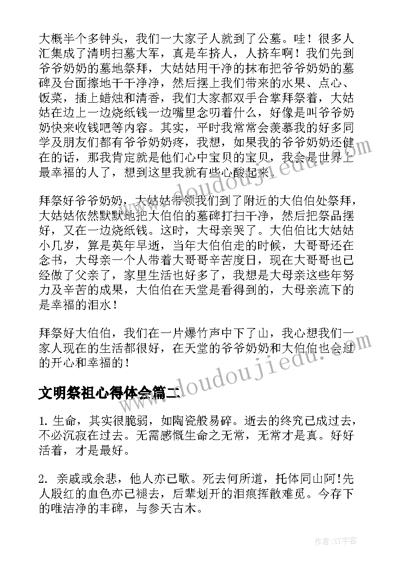 最新文明祭祖心得体会(大全5篇)