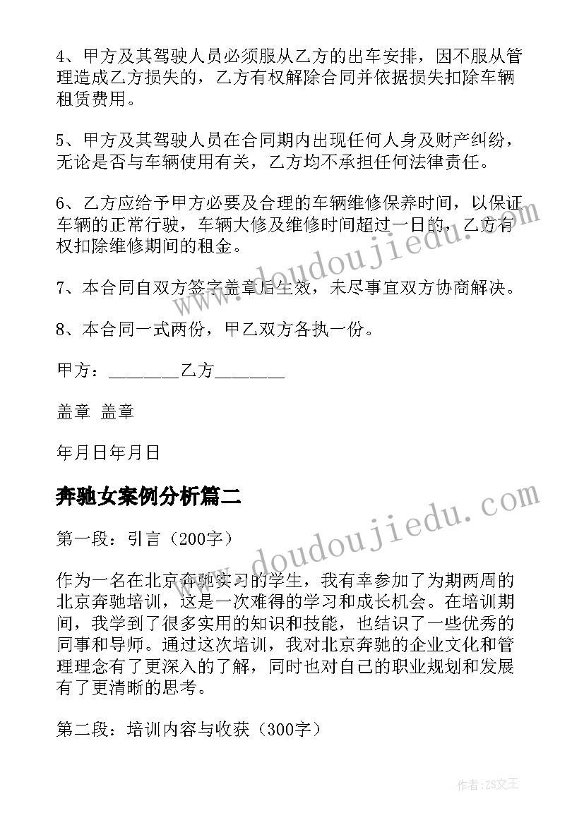 2023年奔驰女案例分析 个人黑色奔驰租赁合同(优质10篇)