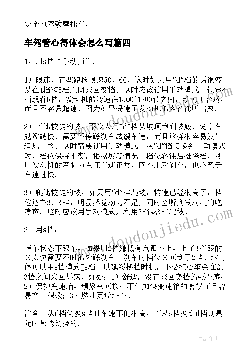 最新车驾管心得体会怎么写(优质9篇)