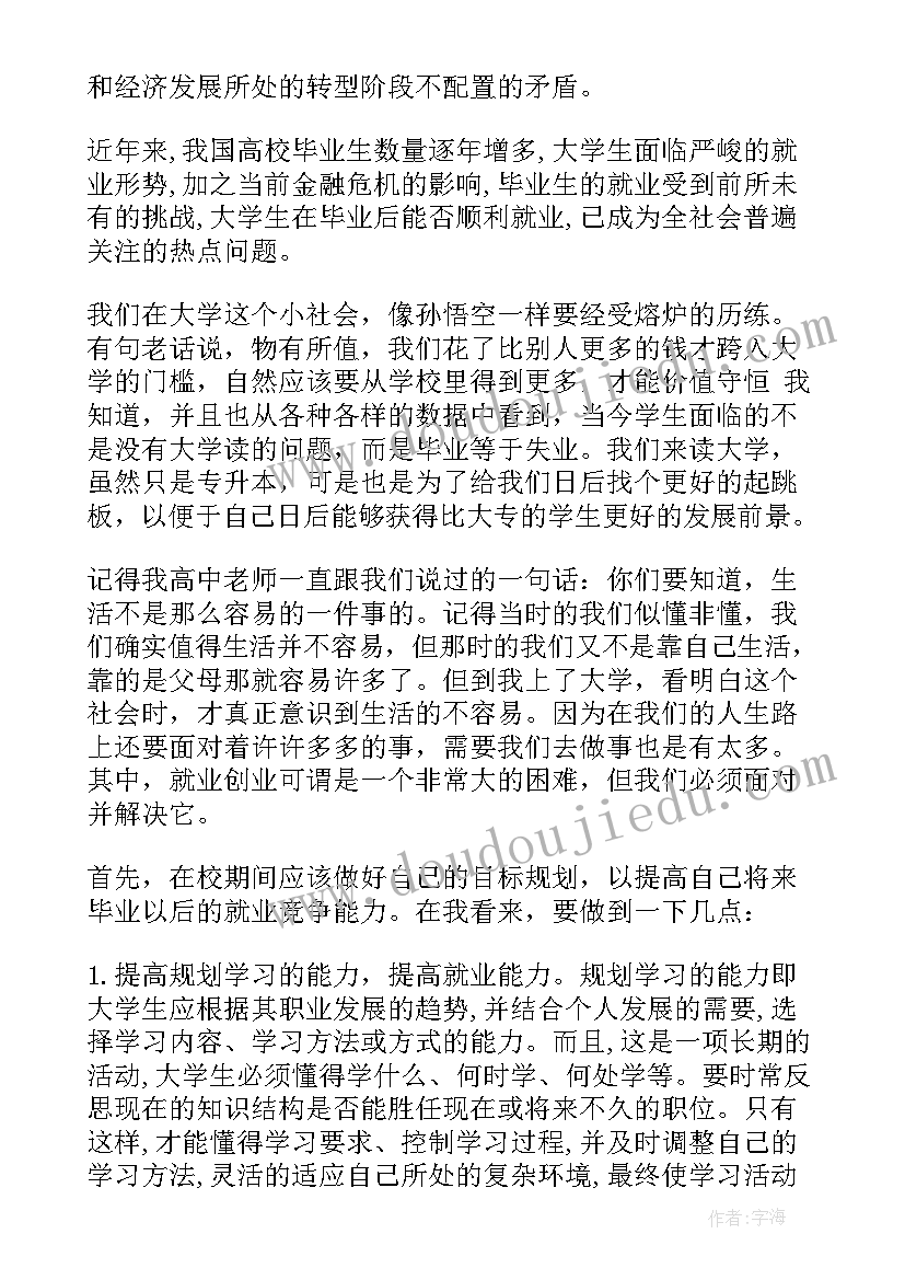 2023年职场交友心得体会总结(大全8篇)