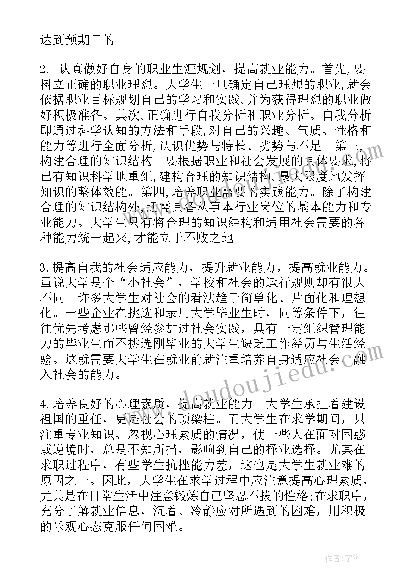 2023年职场交友心得体会总结(大全8篇)