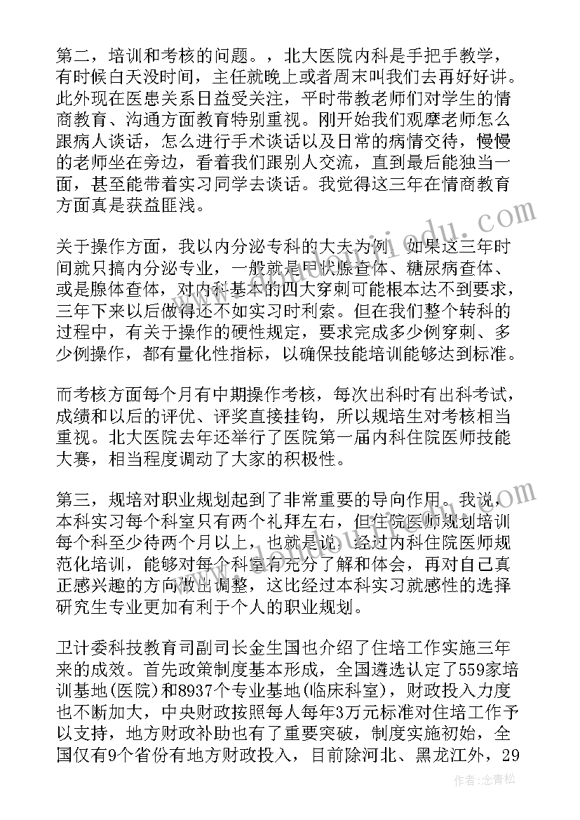 2023年村医培训心得体会1500字(大全5篇)