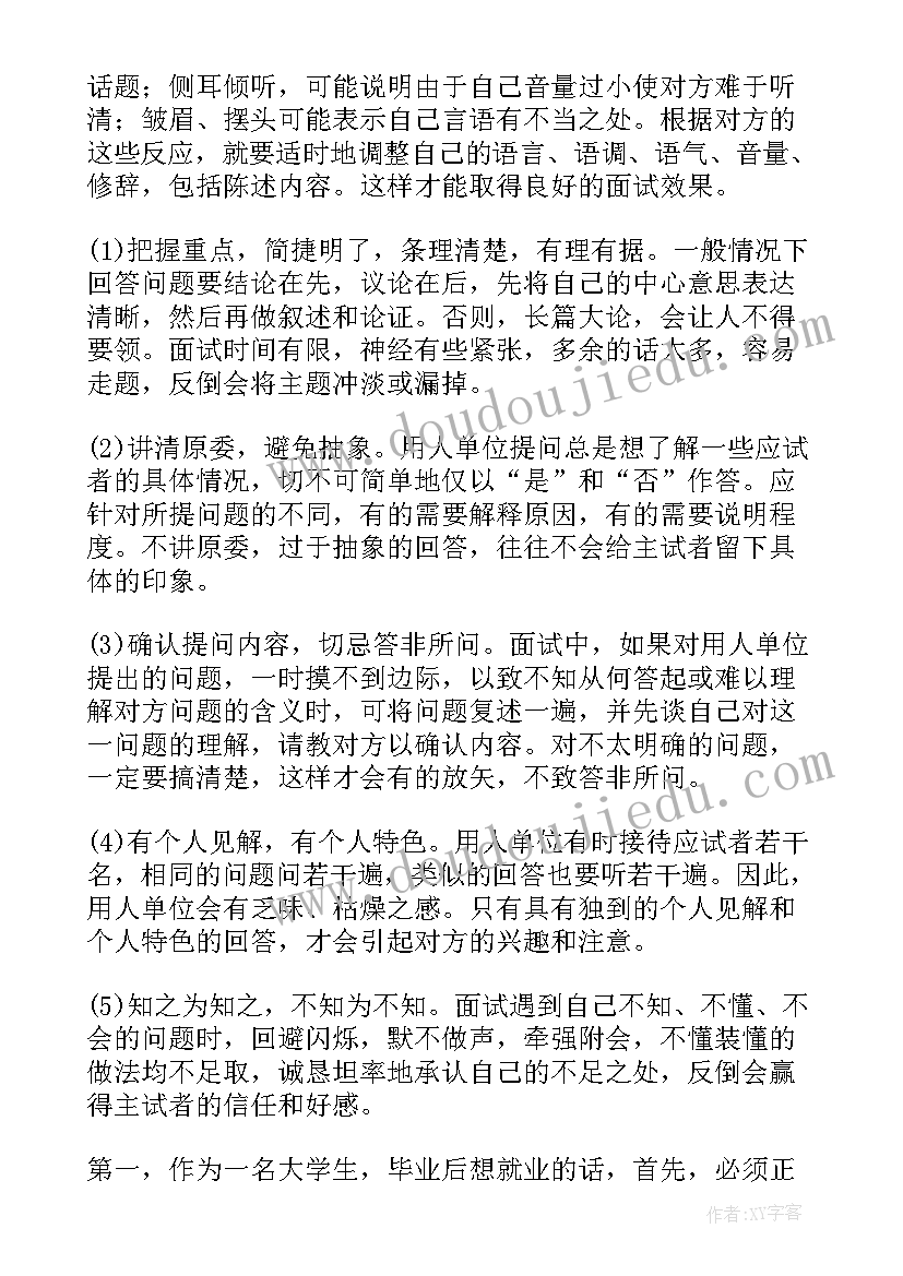 2023年遴选面试万能例子 面试心得体会(优秀8篇)