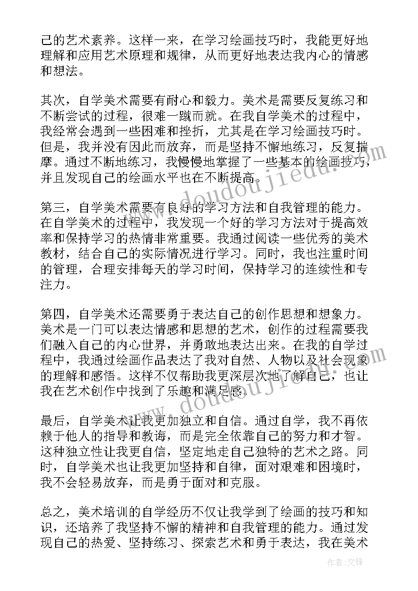 最新美术自学心得体会800字(汇总5篇)