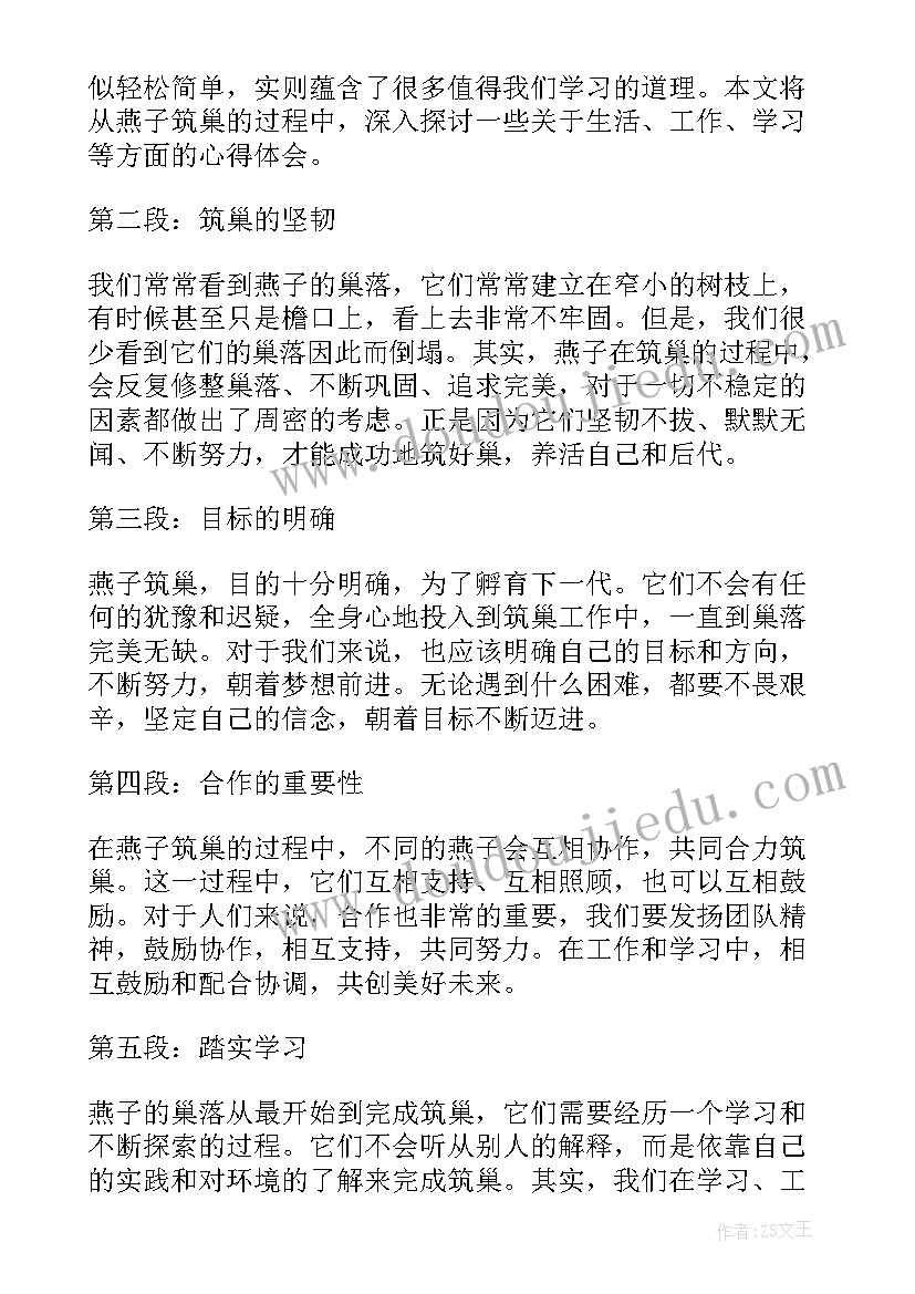 燕子筑巢心得体会(实用5篇)