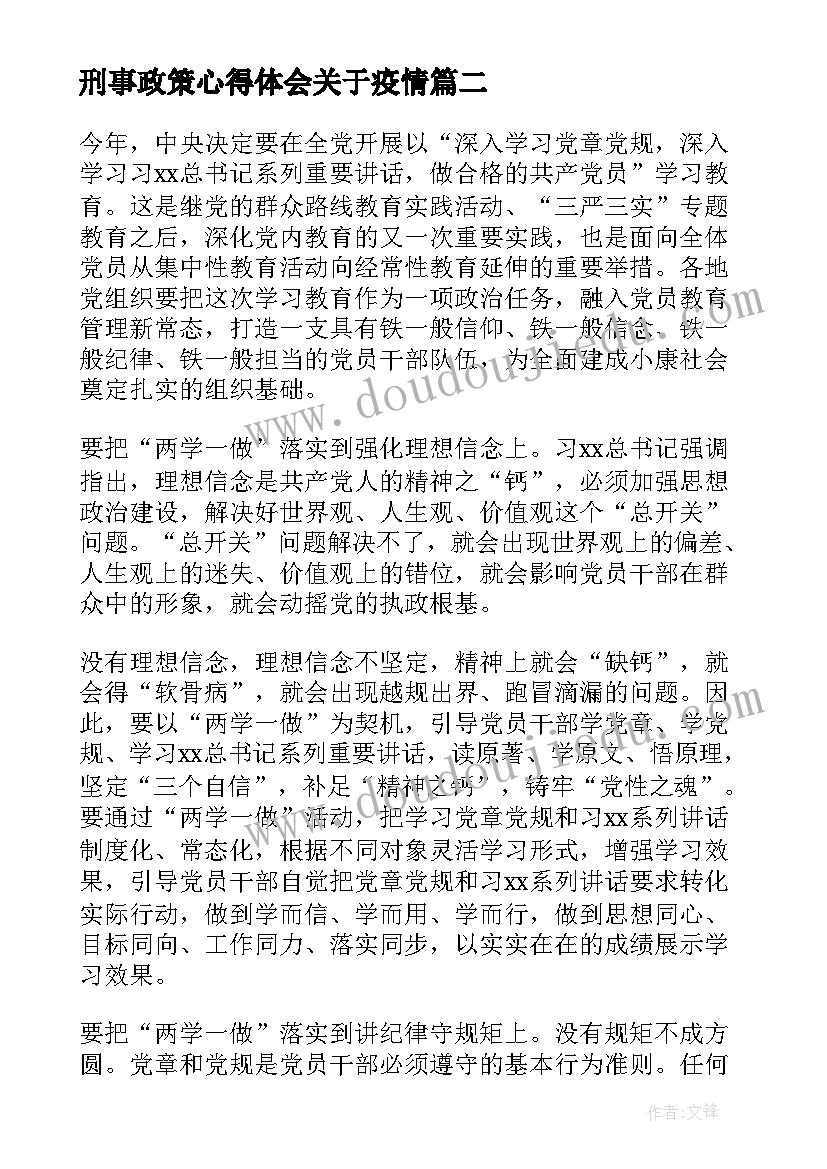 刑事政策心得体会关于疫情(优质6篇)