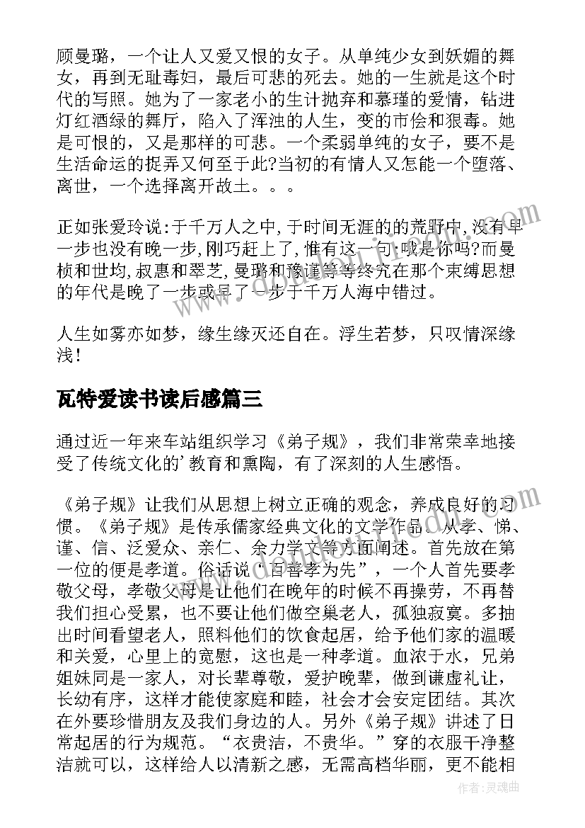 最新瓦特爱读书读后感(模板10篇)