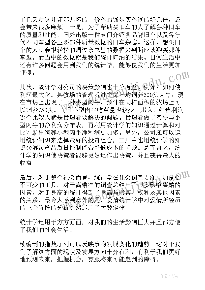 2023年农业统计心得体会(大全5篇)