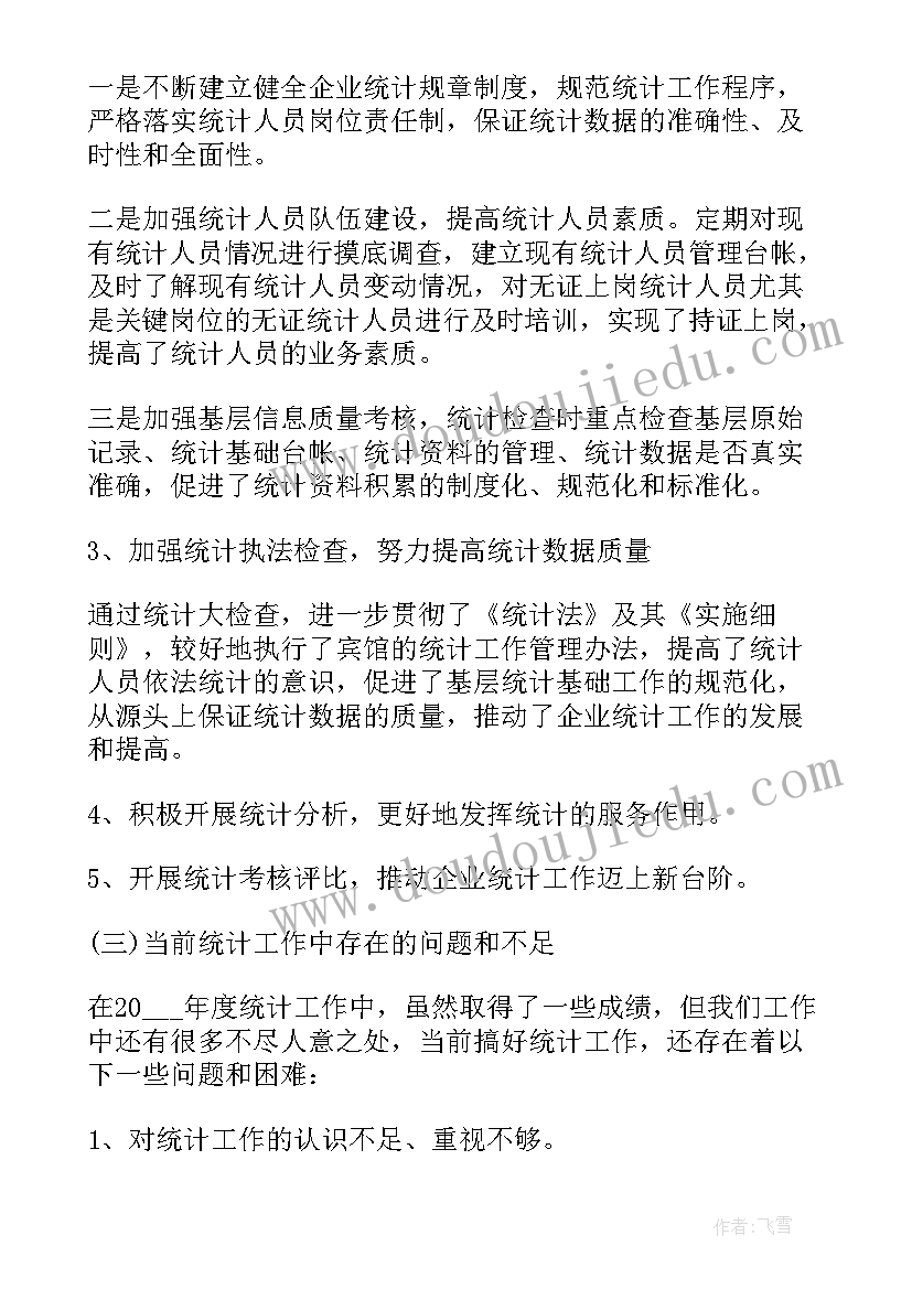 2023年农业统计心得体会(大全5篇)