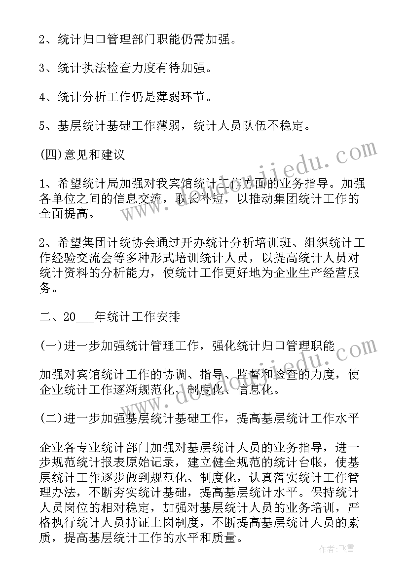 2023年农业统计心得体会(大全5篇)