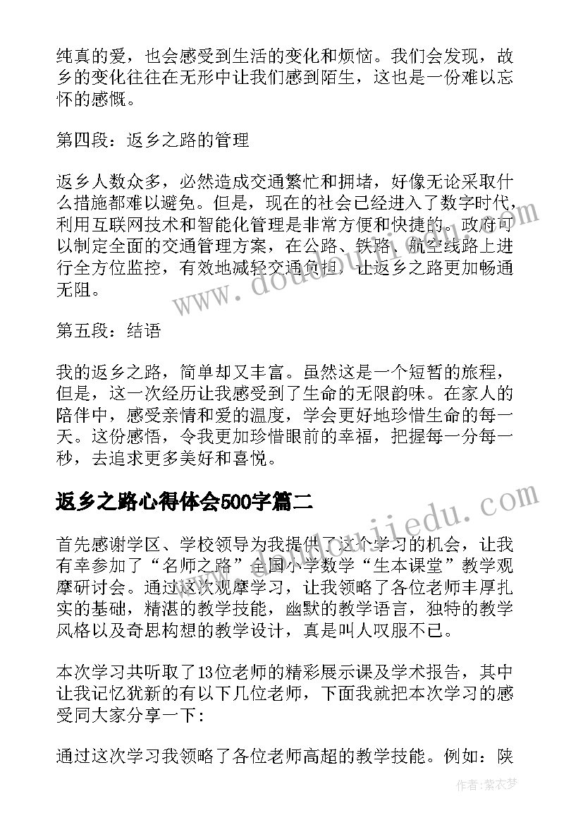 返乡之路心得体会500字(实用7篇)