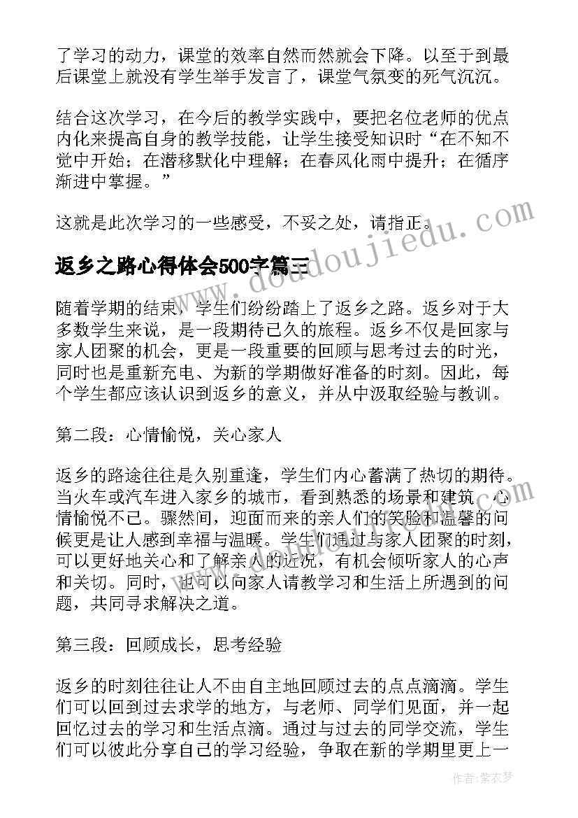 返乡之路心得体会500字(实用7篇)