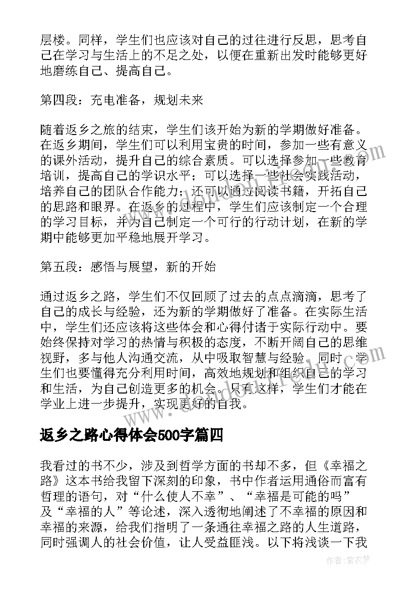 返乡之路心得体会500字(实用7篇)