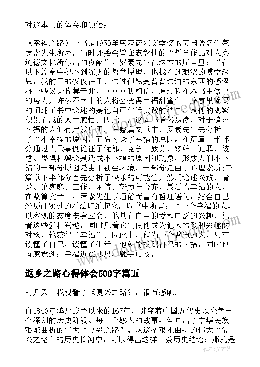 返乡之路心得体会500字(实用7篇)