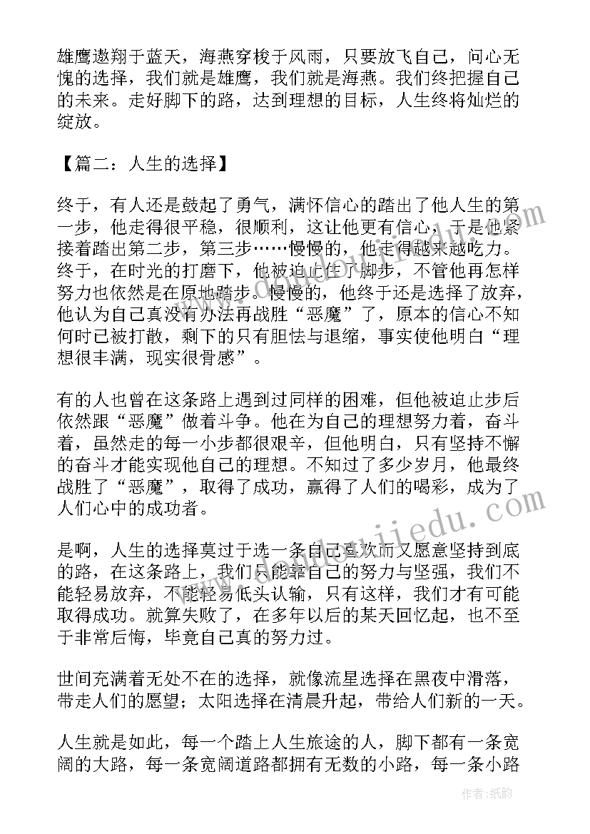 2023年人生价值心得体会大学生(实用5篇)