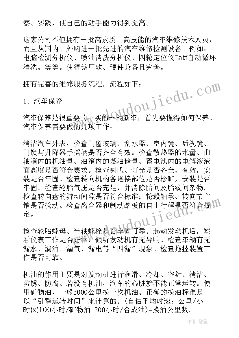 最新汽修专业心得体会500字(实用5篇)