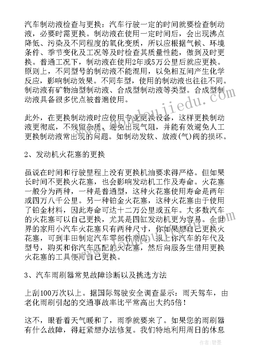 最新汽修专业心得体会500字(实用5篇)