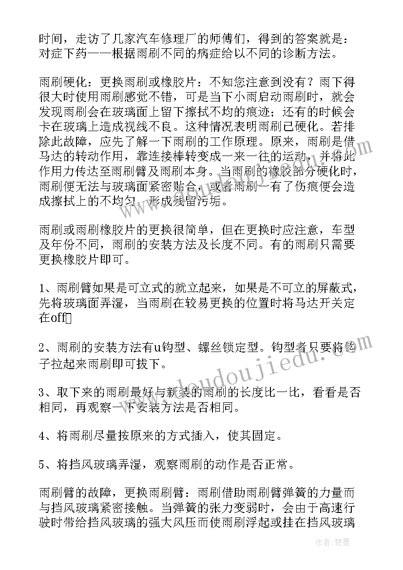 最新汽修专业心得体会500字(实用5篇)