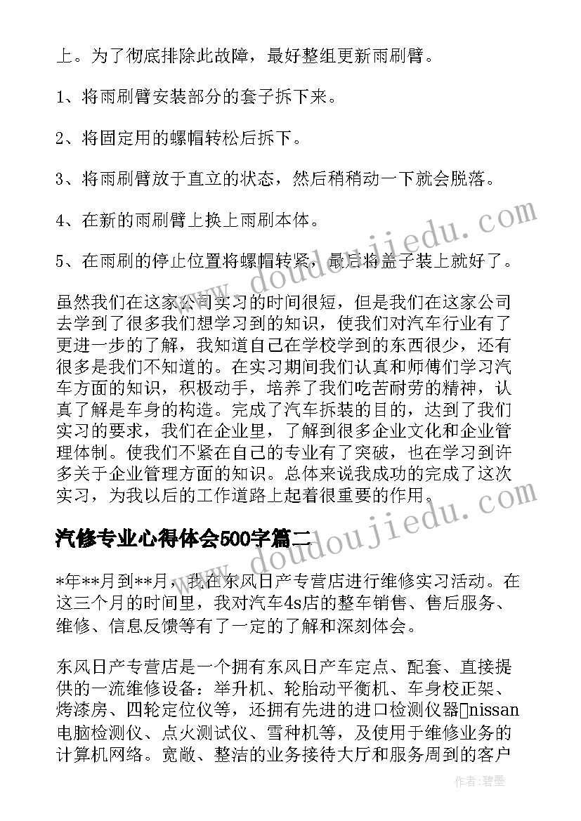 最新汽修专业心得体会500字(实用5篇)