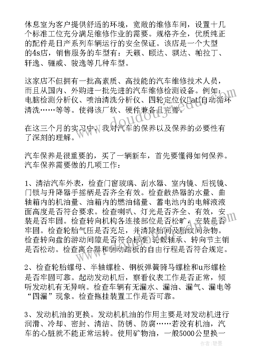 最新汽修专业心得体会500字(实用5篇)