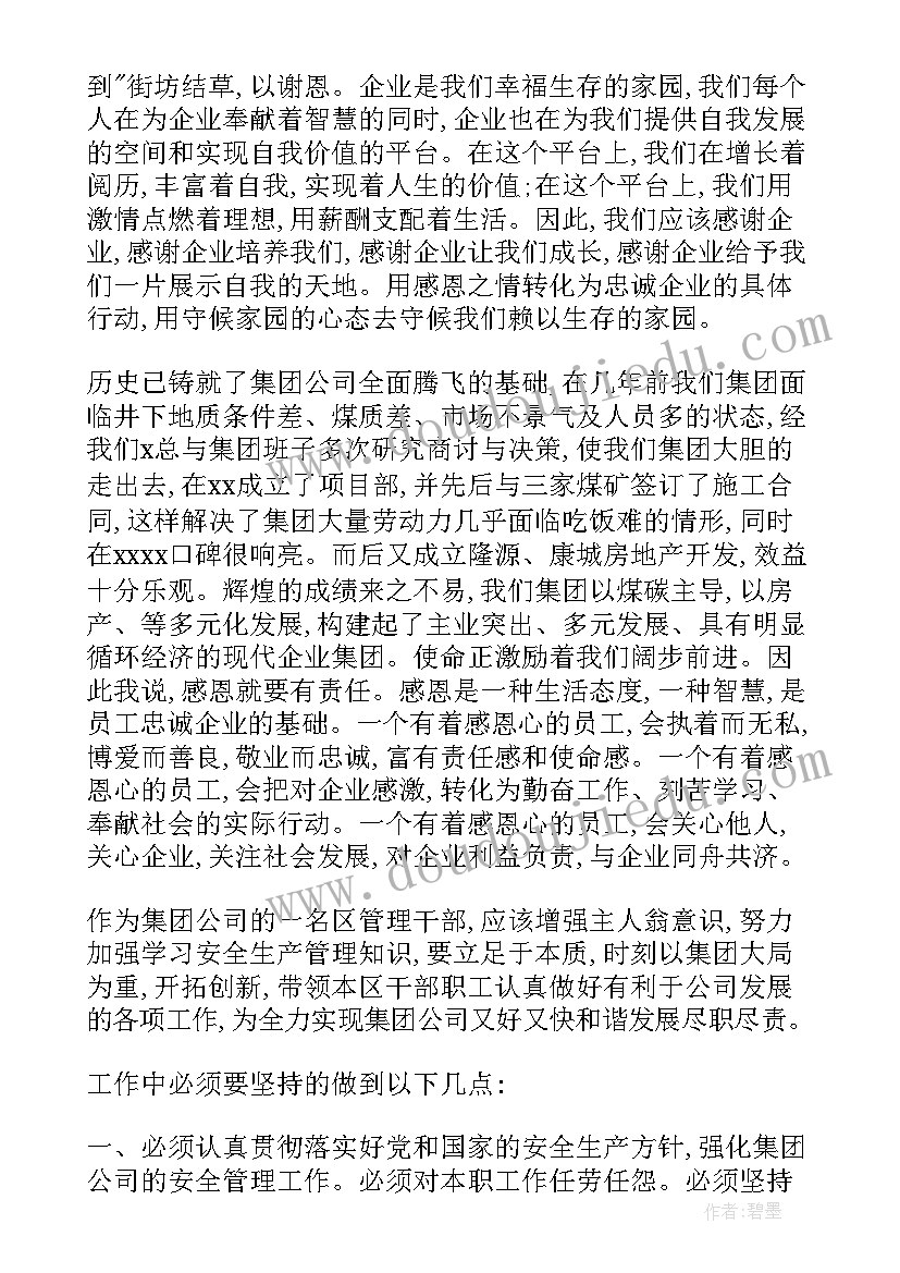 2021学党史感恩党心得 感恩心得体会(实用7篇)