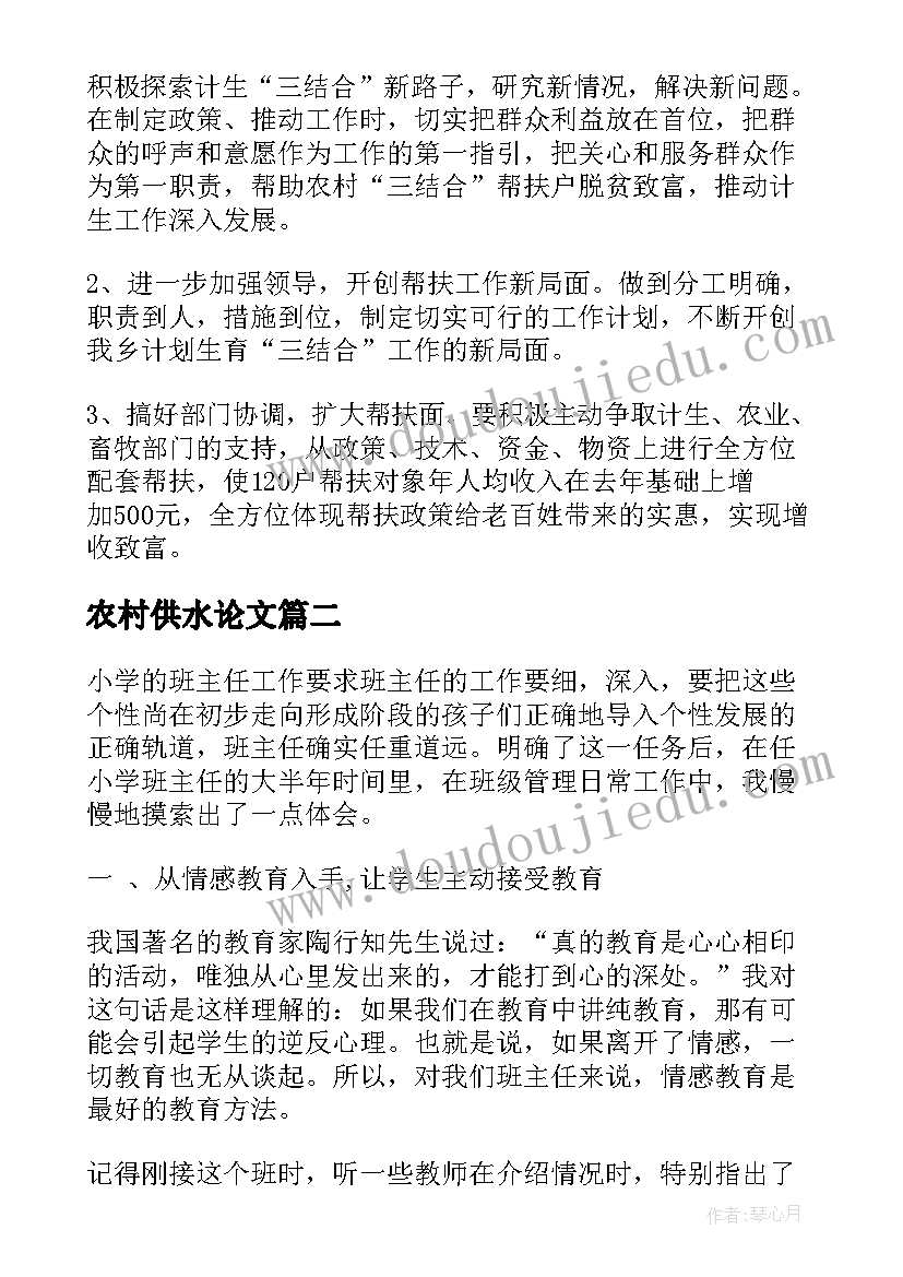 最新农村供水论文(模板10篇)