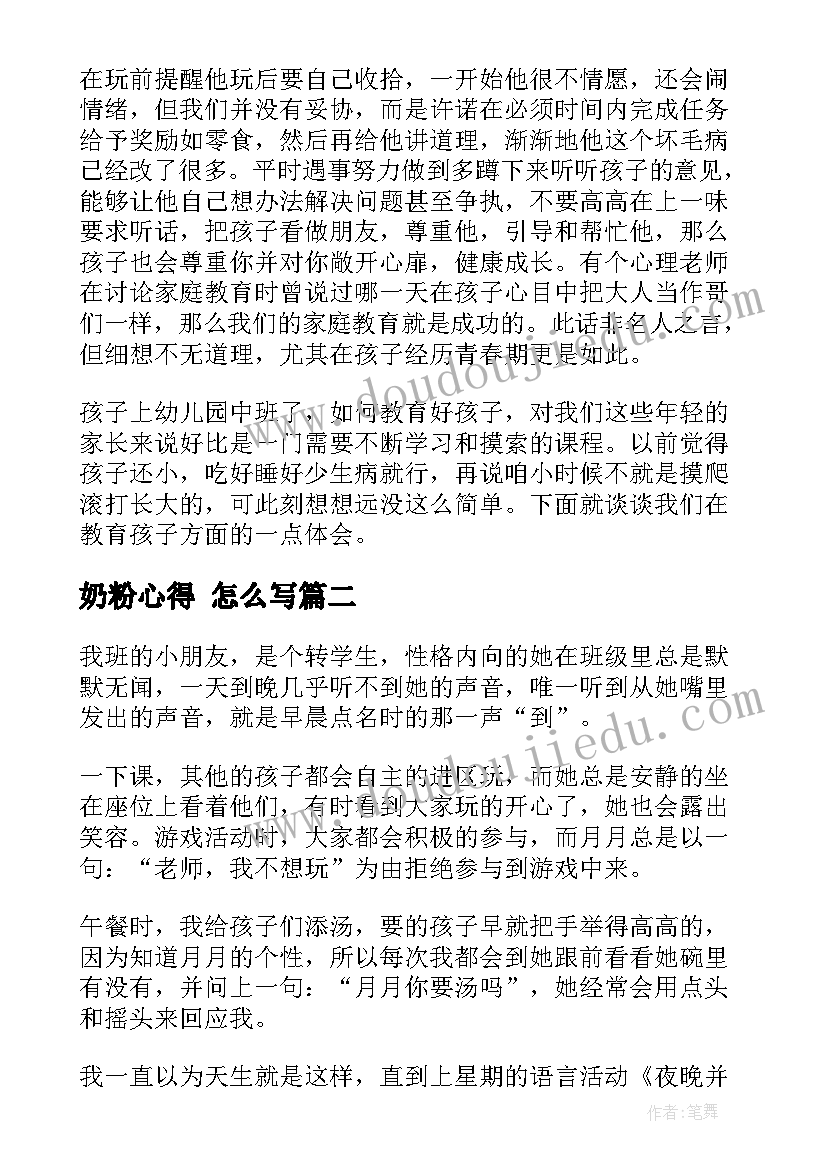 最新奶粉心得 怎么写(汇总7篇)