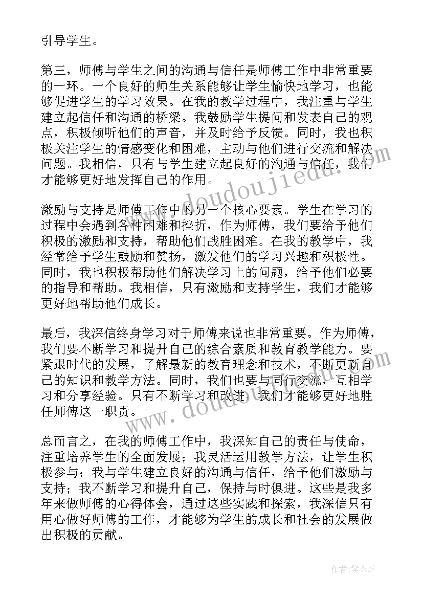 2023年师徒培训学员心得体会 做师傅心得体会(模板8篇)