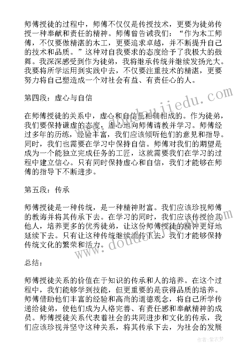 2023年师徒培训学员心得体会 做师傅心得体会(模板8篇)