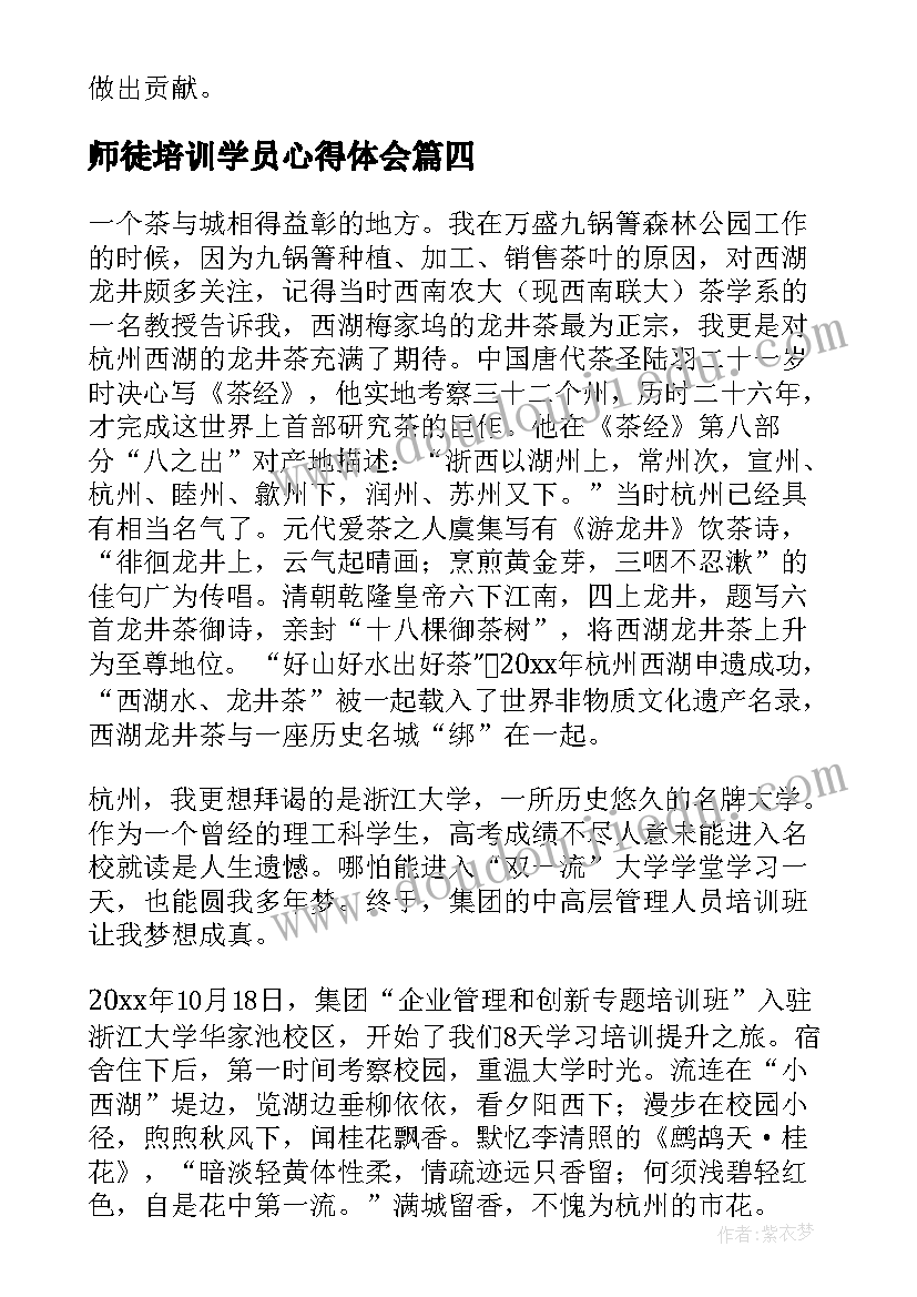 2023年师徒培训学员心得体会 做师傅心得体会(模板8篇)