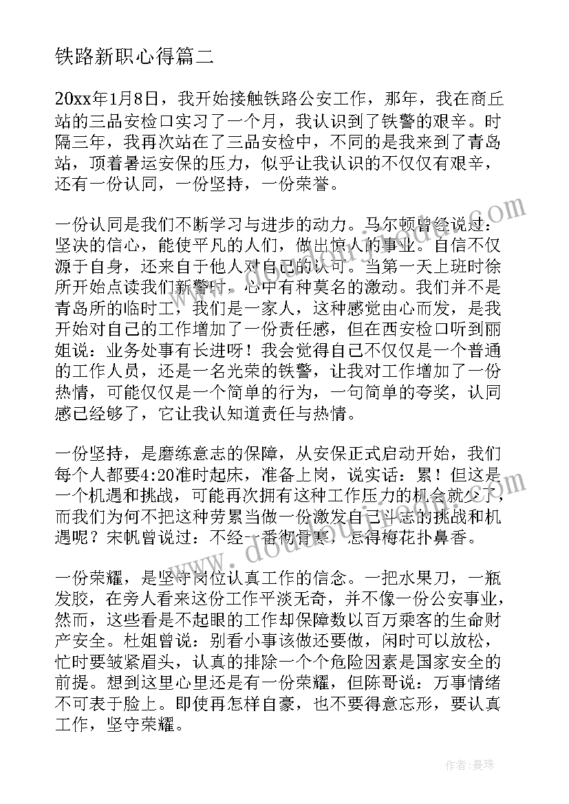 最新铁路新职心得(优秀10篇)