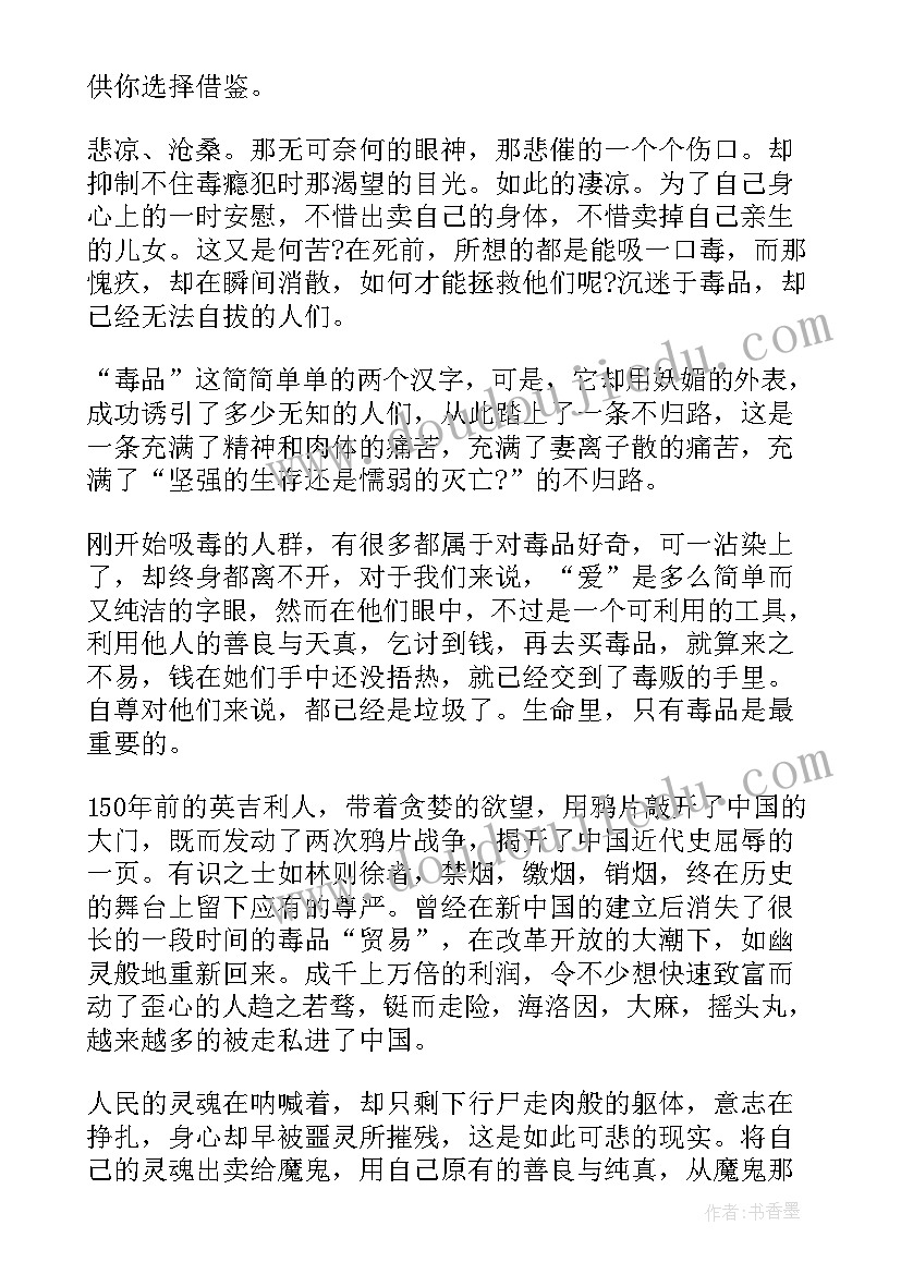 最新禁毒会议心得体会怎么写 山西禁毒会议精神心得体会(精选6篇)