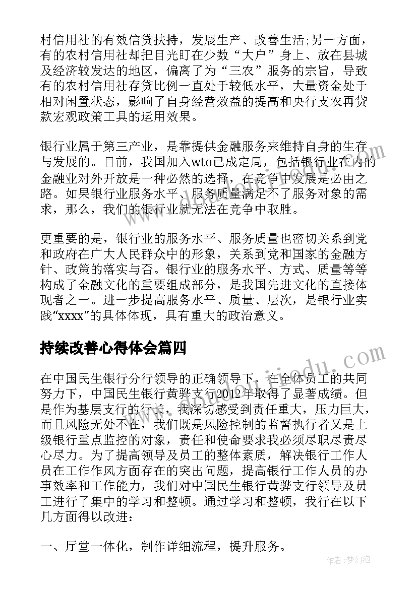 2023年持续改善心得体会(精选8篇)