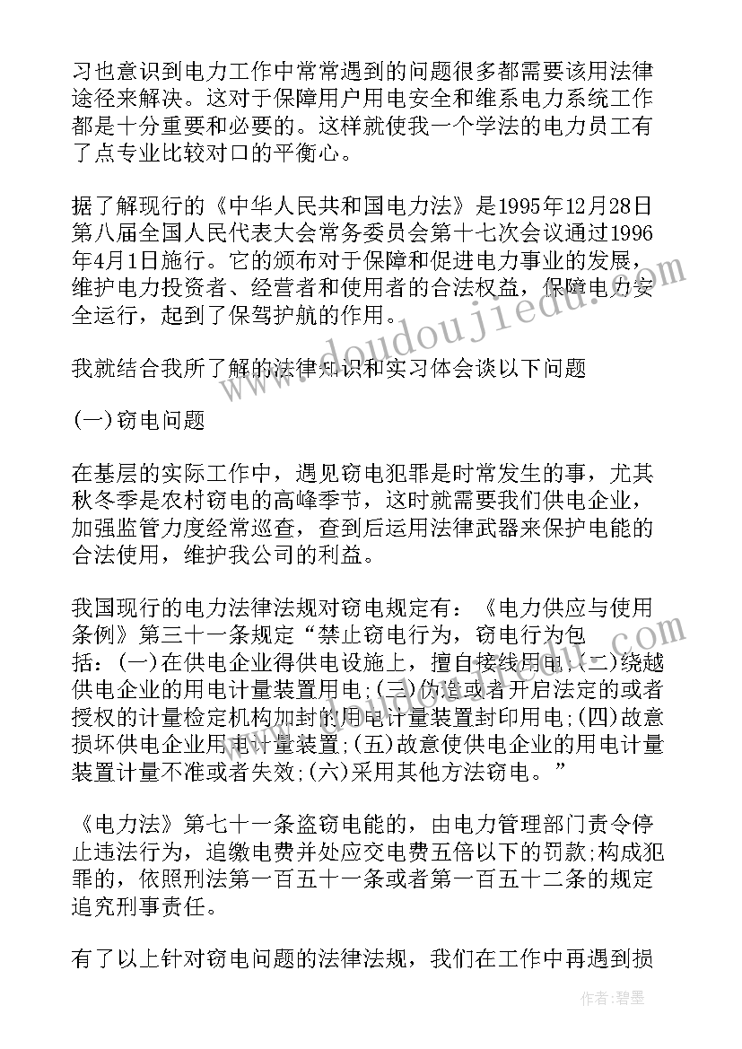 供电公司员工心得体会(优质7篇)