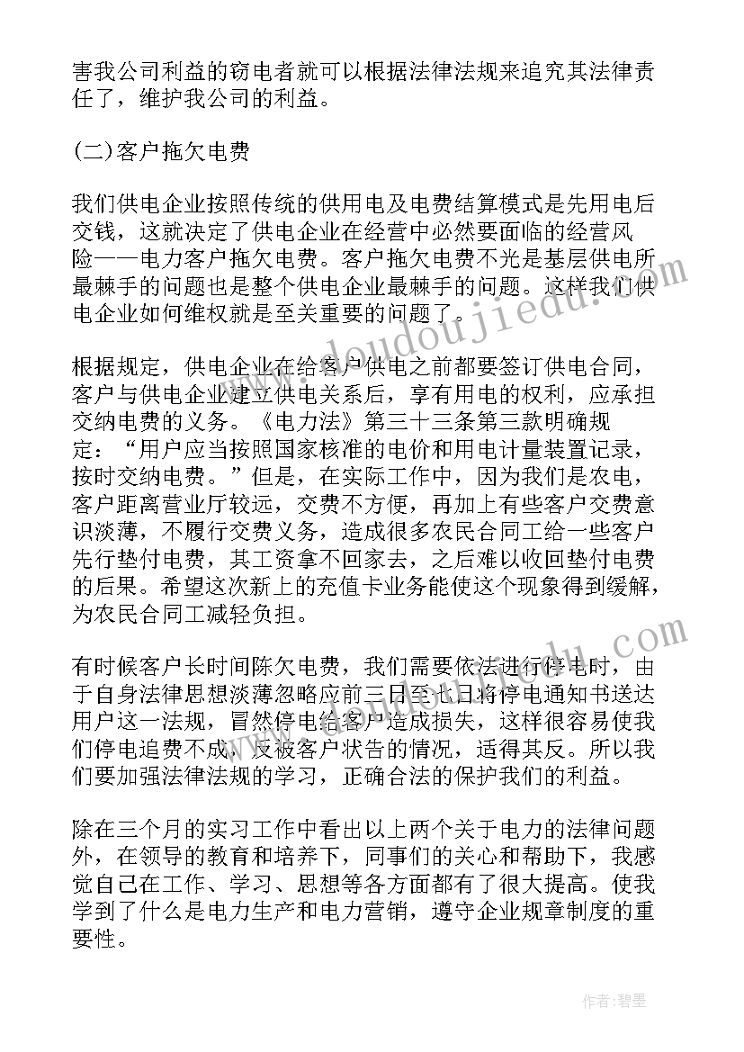 供电公司员工心得体会(优质7篇)