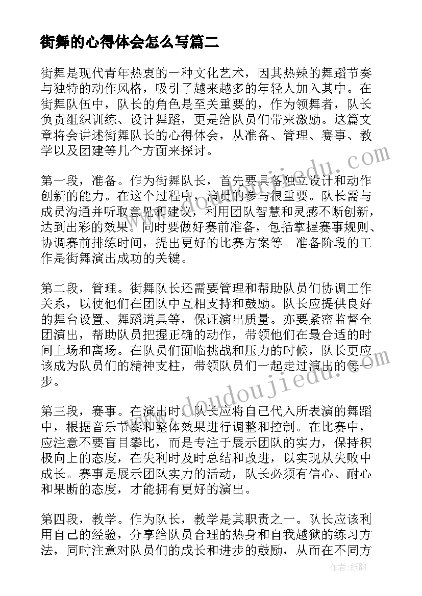 街舞的心得体会怎么写 街舞演出心得体会报告(大全7篇)