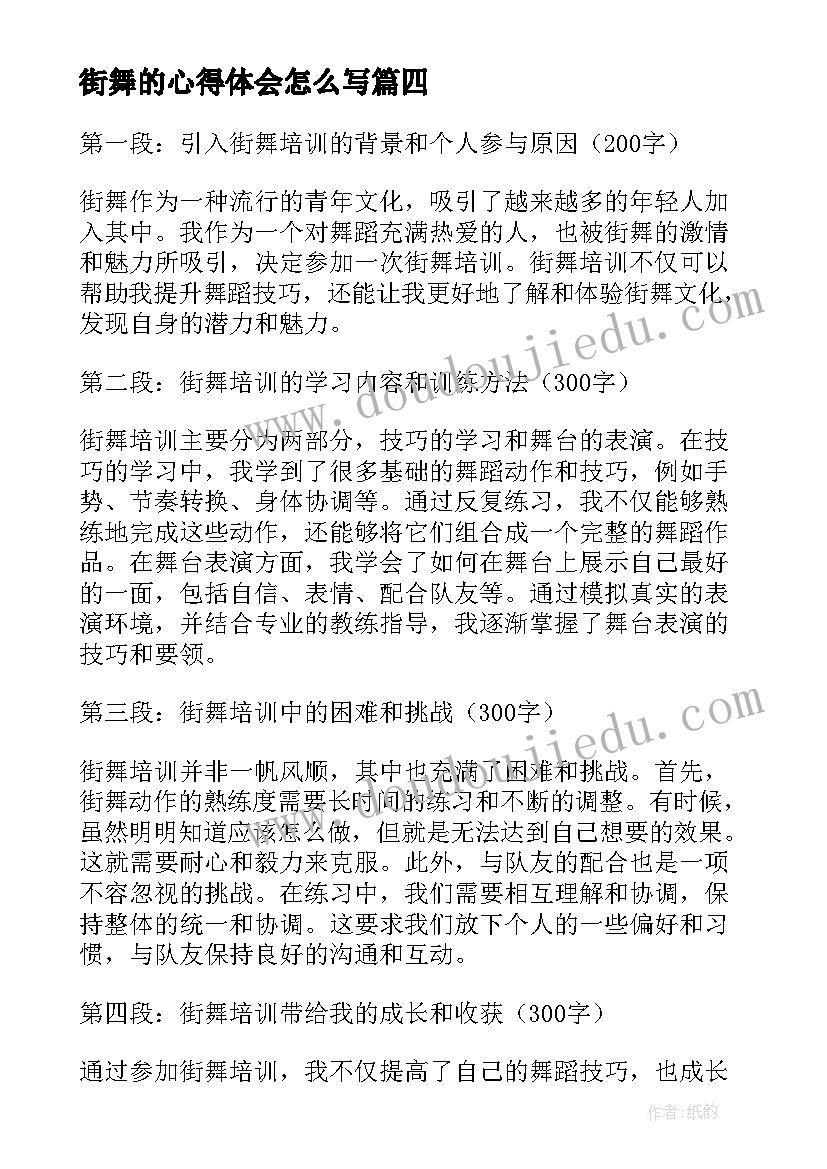 街舞的心得体会怎么写 街舞演出心得体会报告(大全7篇)