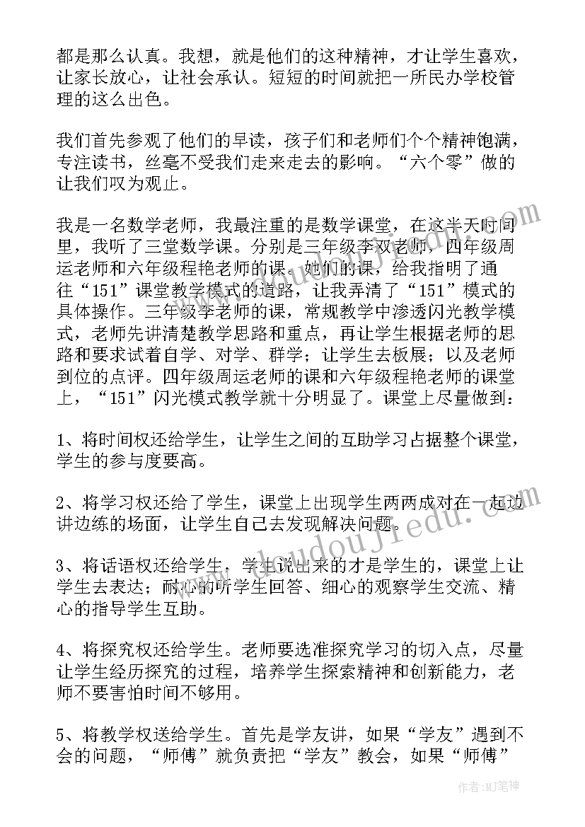 参观书院的心得体会 参观长征书院心得体会(模板6篇)