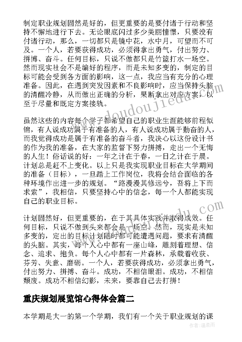 最新重庆规划展览馆心得体会(汇总5篇)