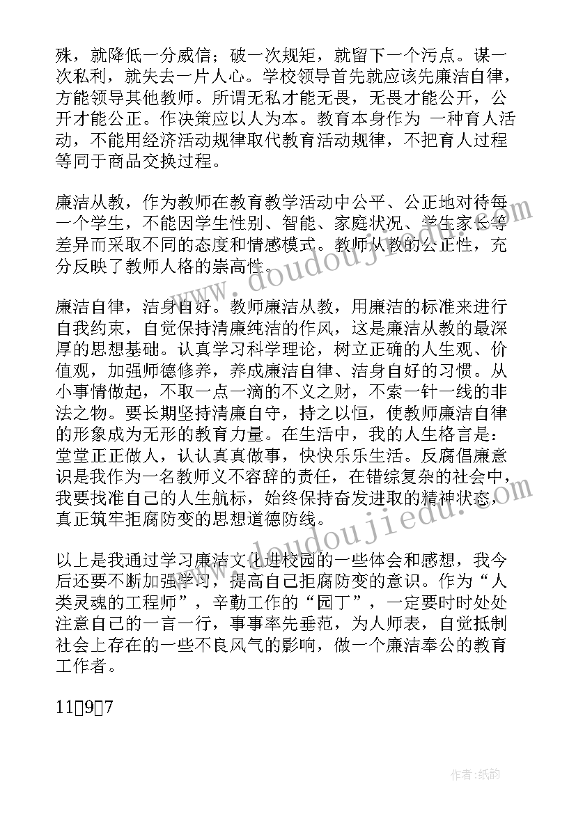 2023年廉洁运城心得体会怎么写 廉洁文化心得体会(通用9篇)