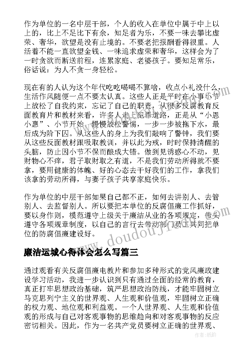 2023年廉洁运城心得体会怎么写 廉洁文化心得体会(通用9篇)