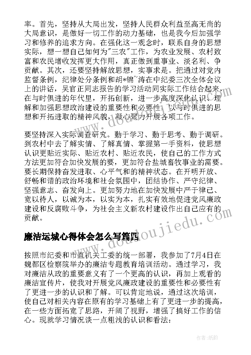 2023年廉洁运城心得体会怎么写 廉洁文化心得体会(通用9篇)