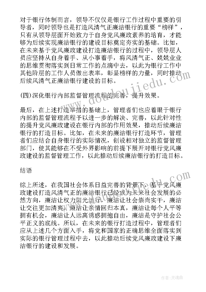 最新廉洁医疗心得体会 清廉文化心得体会(汇总5篇)