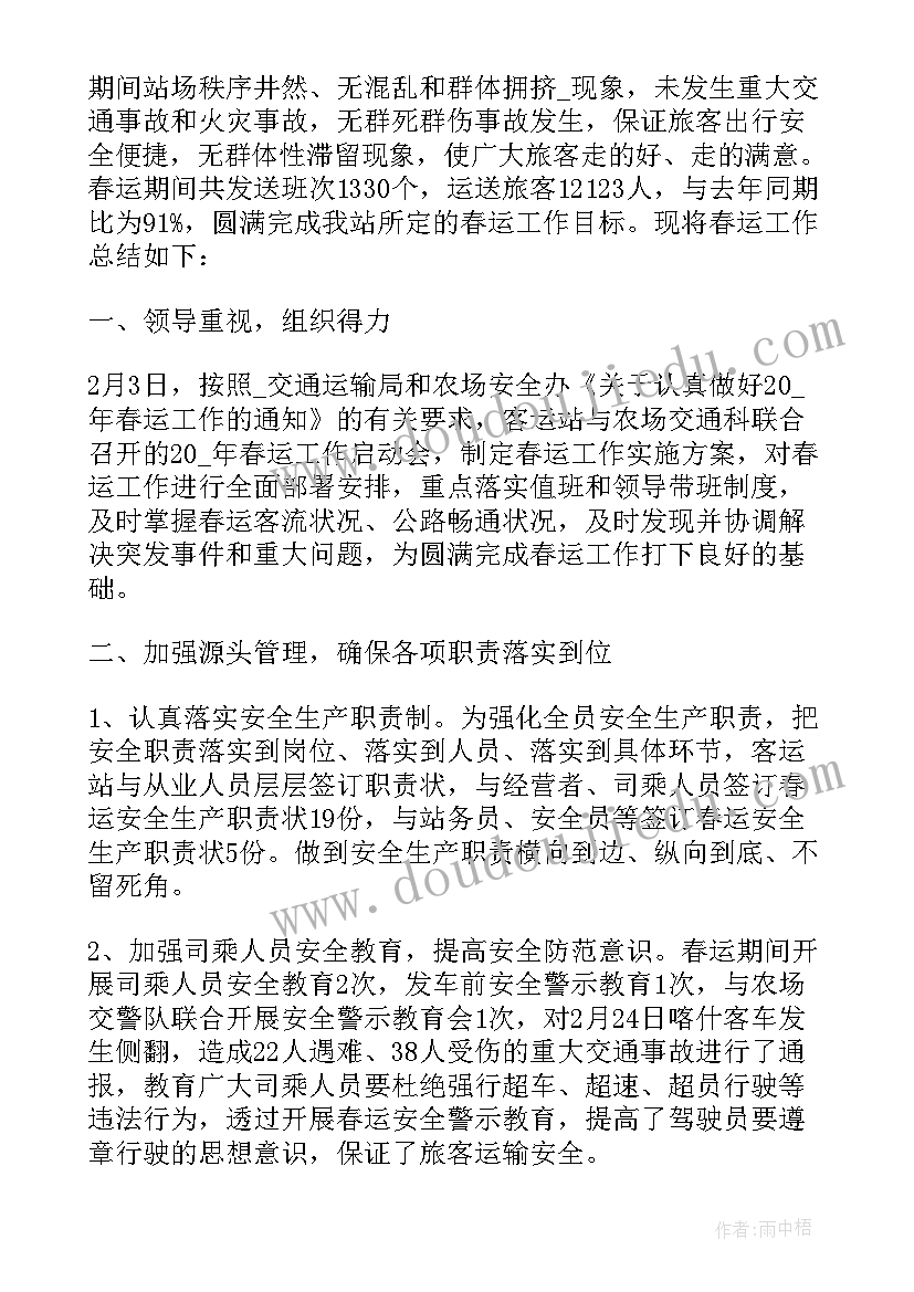 2023年路政春运心得体会范文(通用9篇)